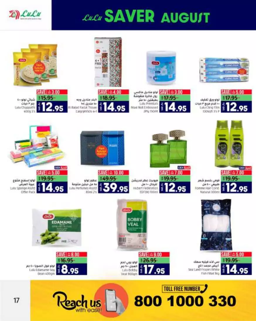 big deals august 23 - lulu riyadh