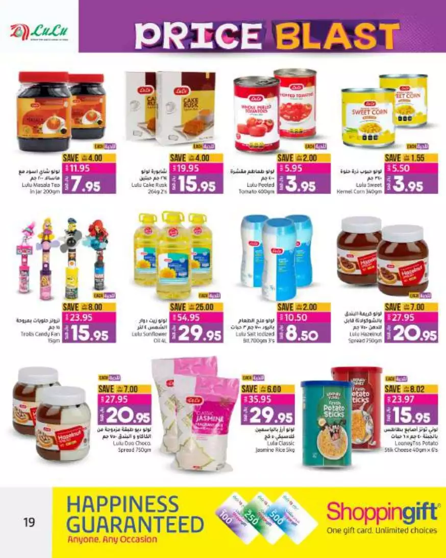great prices 30 aug – lulu riyadh