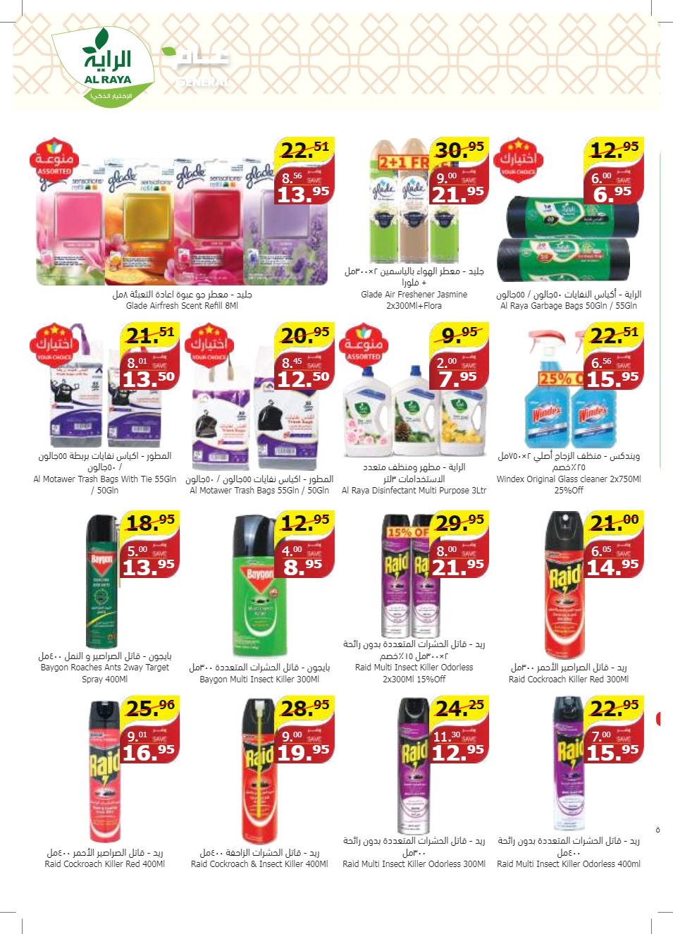 al raya ksa offers may 1, 2024