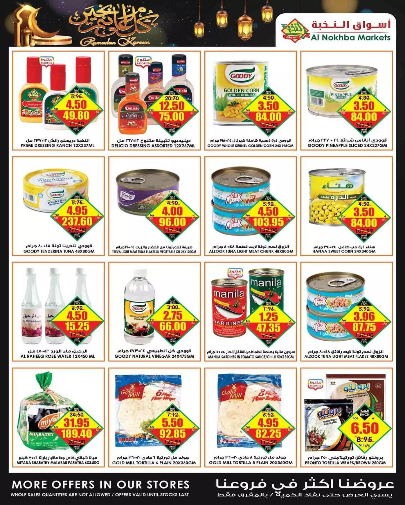 ramadan offers 26 march - al-nakheel