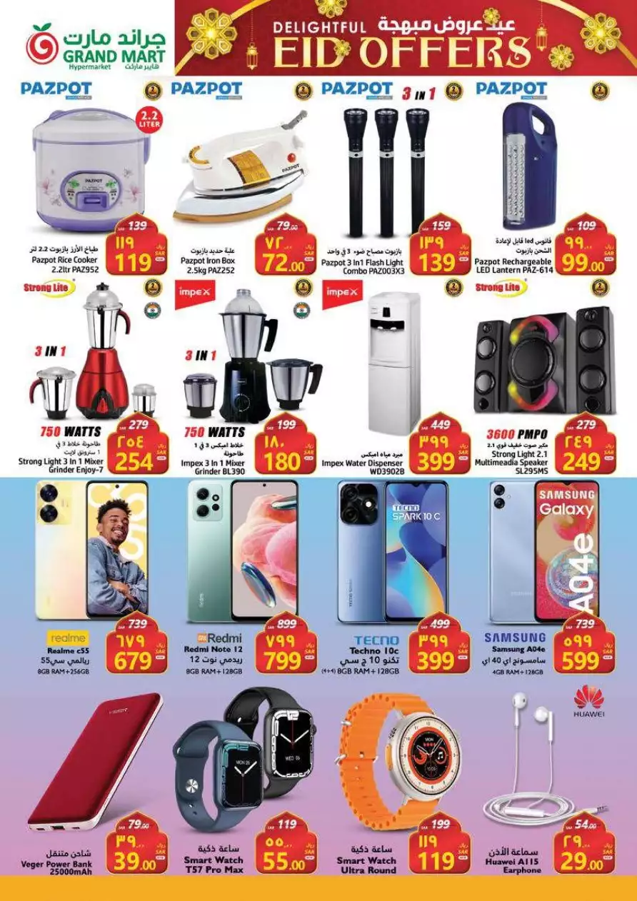 winter offers 1 november - al madinah