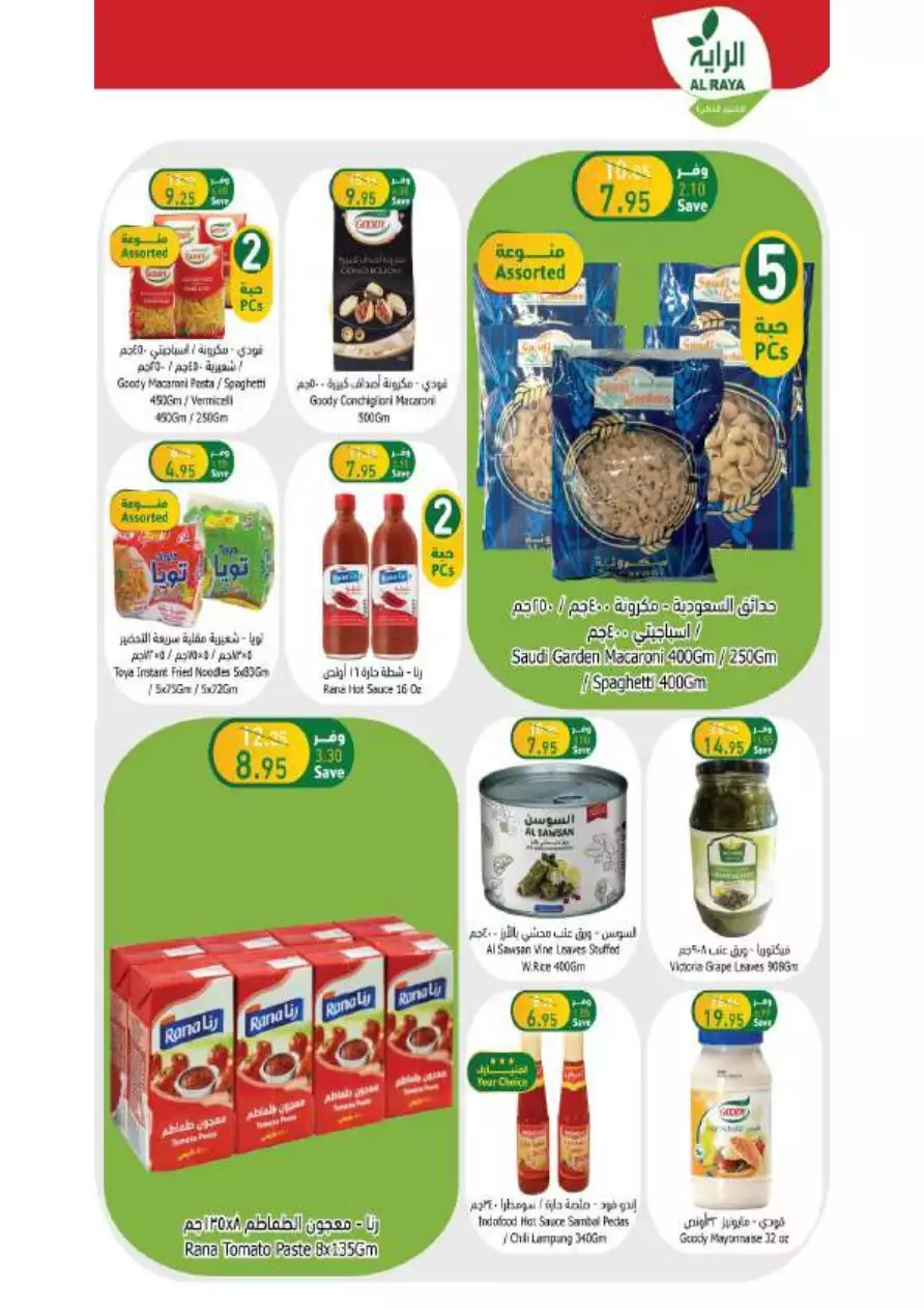 special offers july 5 - al-raya
