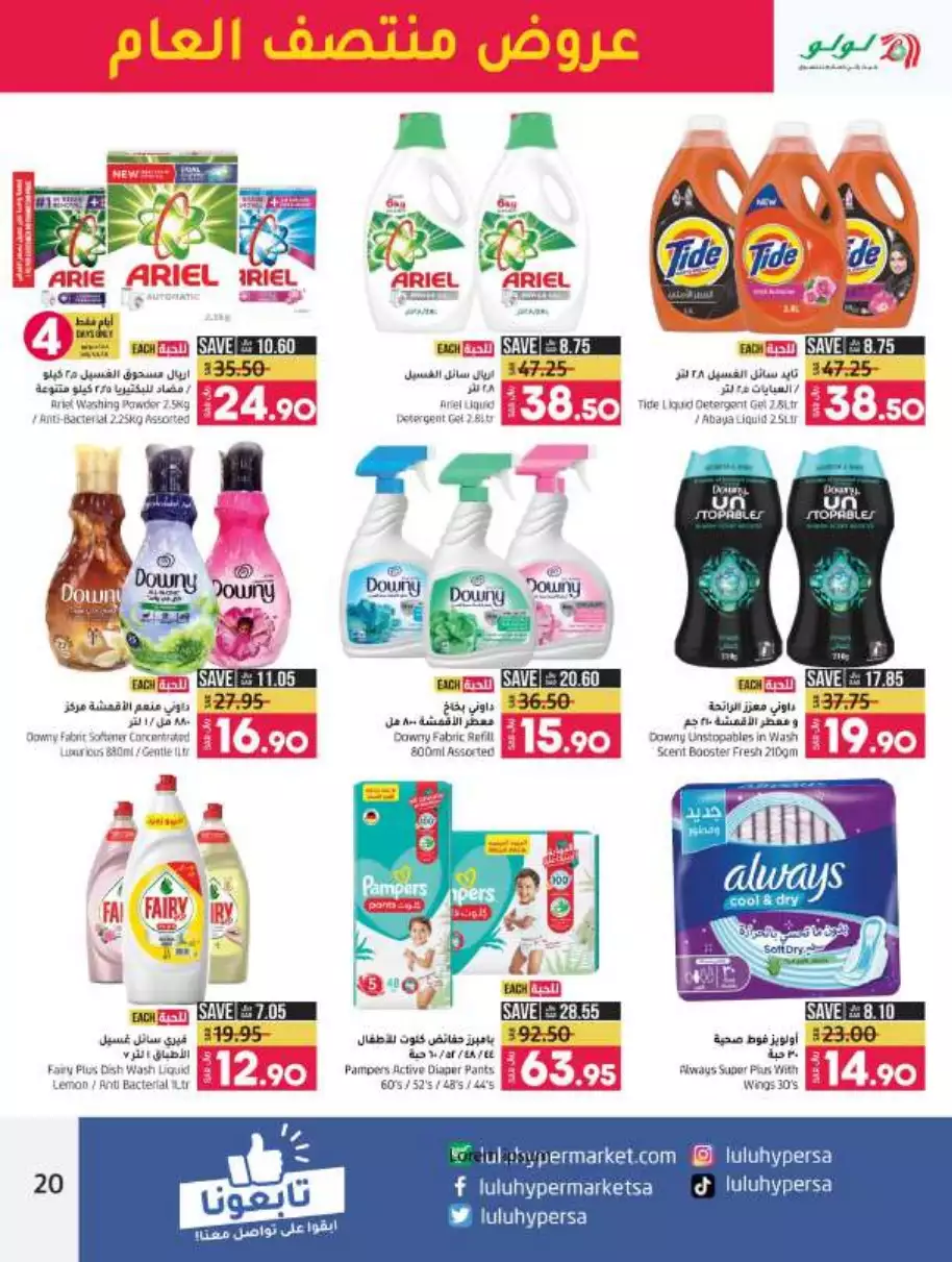 mid-year offers july 5 - lulu jeddah