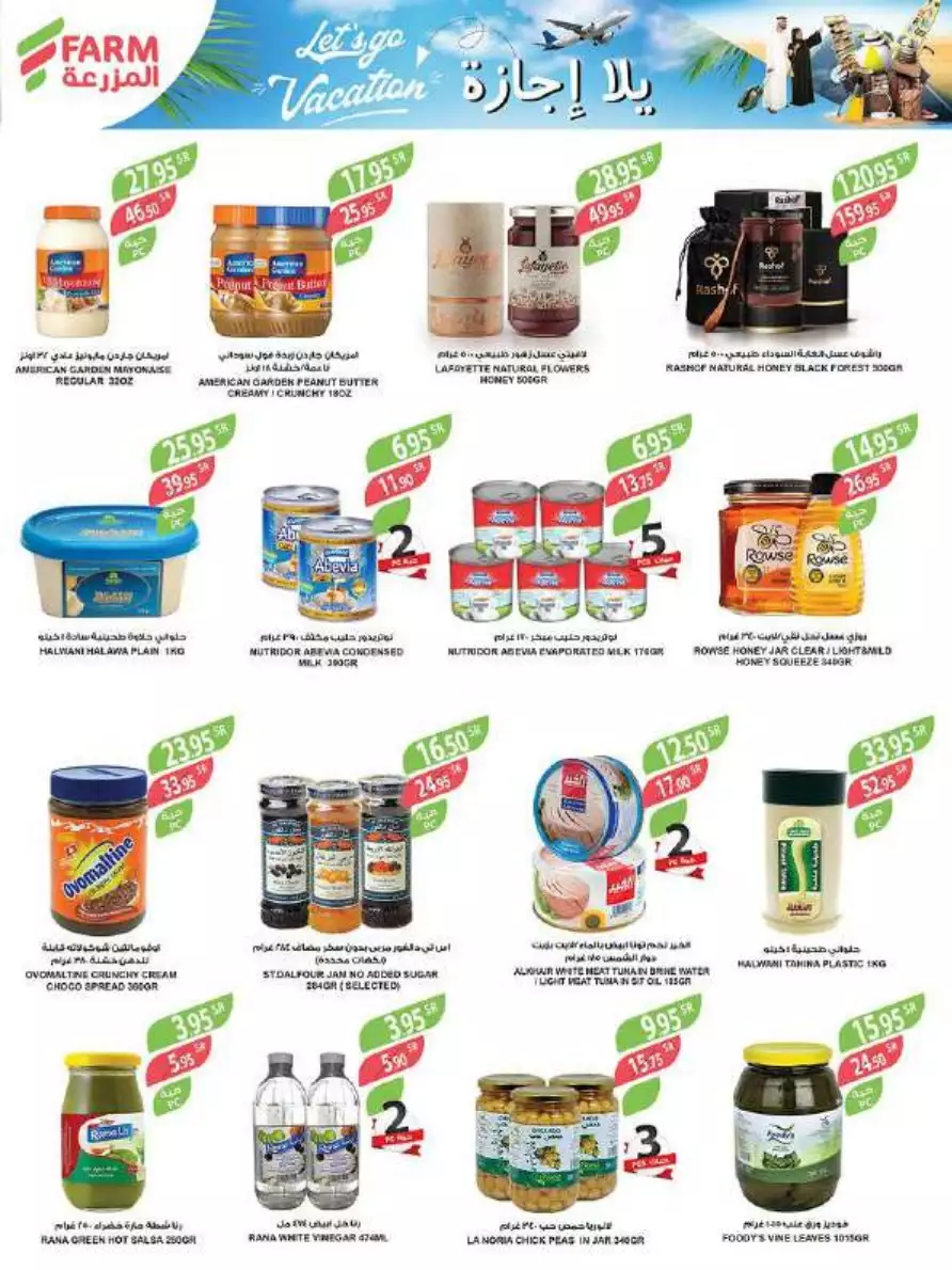 weekly offers july 5 - mazraa markets jeddah