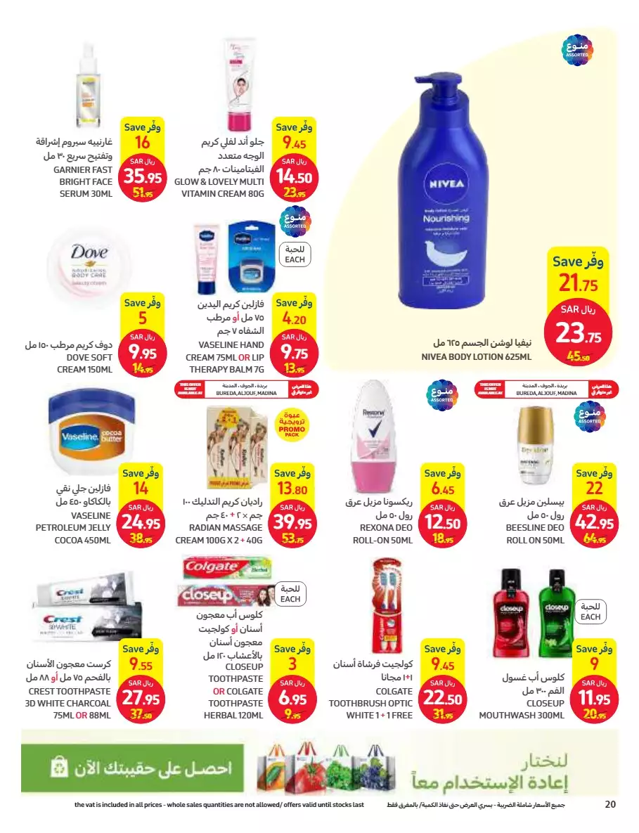 summer sale - carrefour