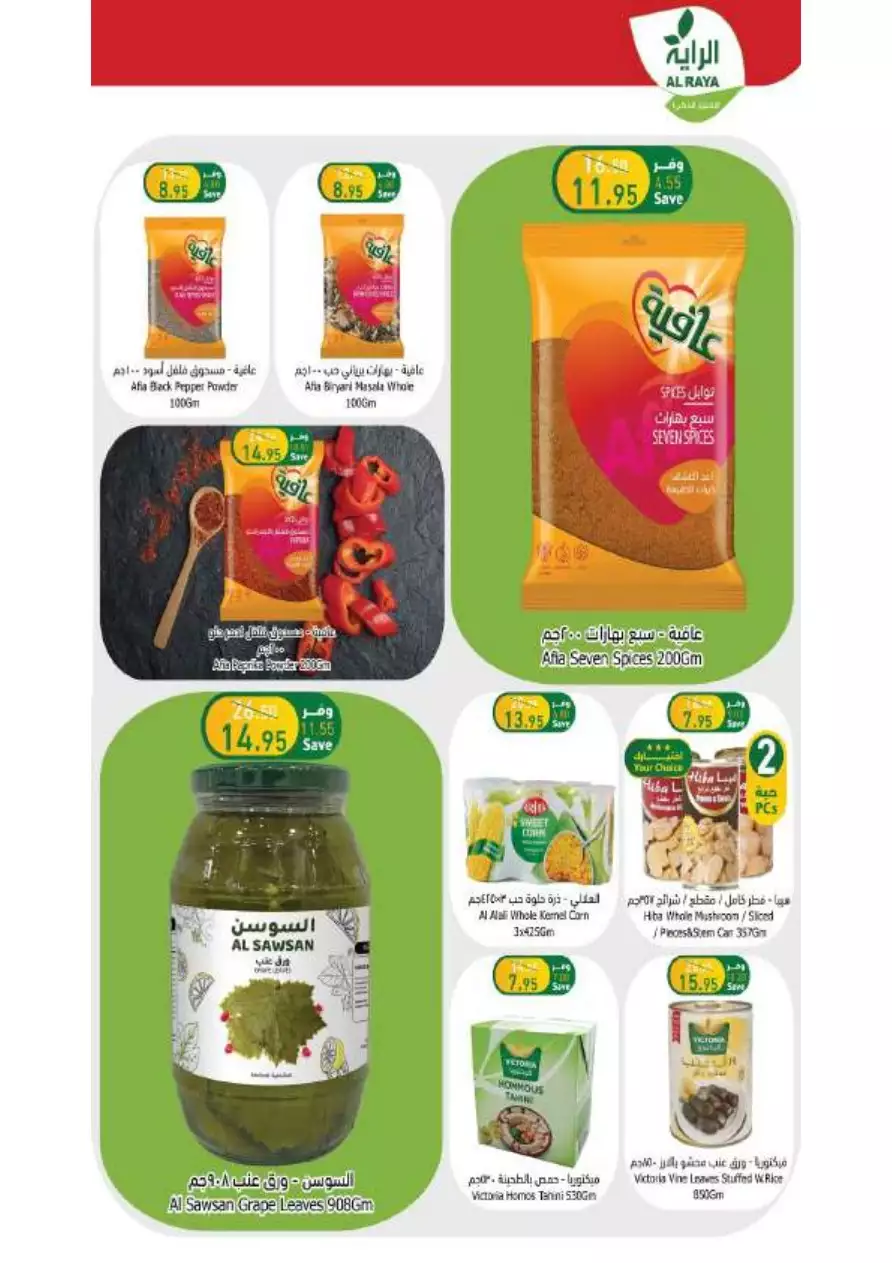 best offers july 12 - al-raya
