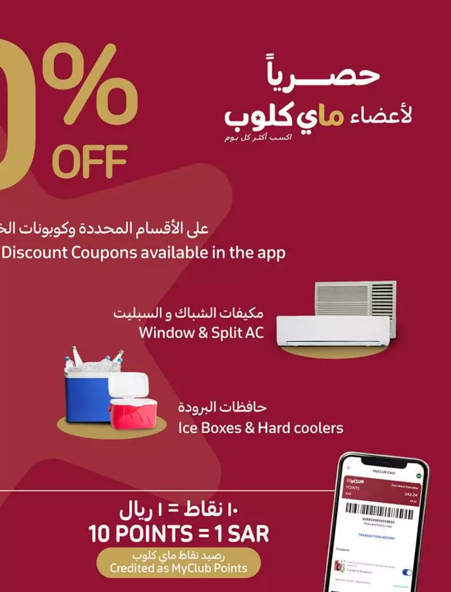 summer offers 12 july - carrefour