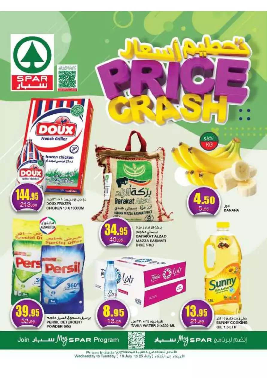 massive deals – 19 july - spar