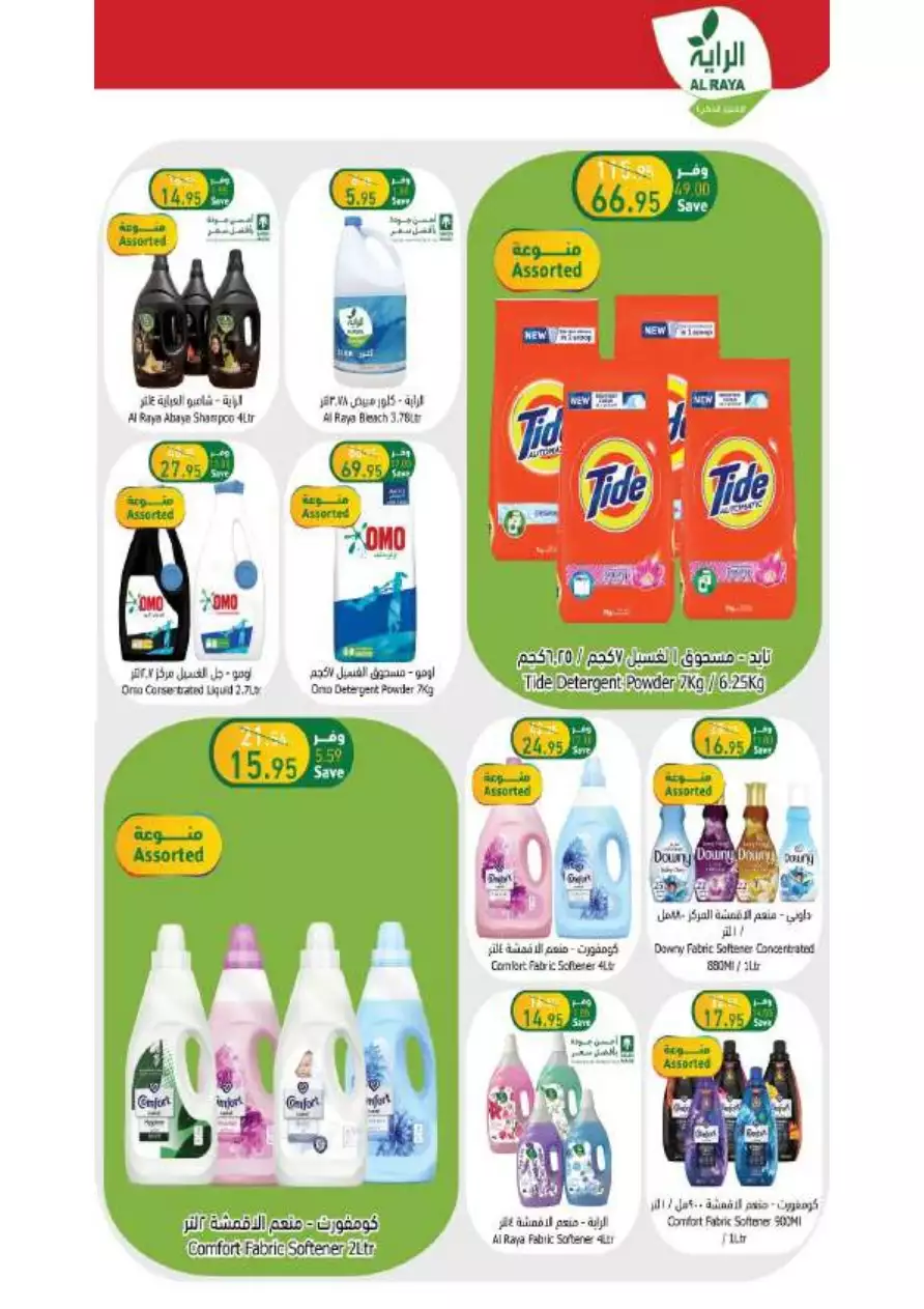 weekly offers 19 july - al-raya