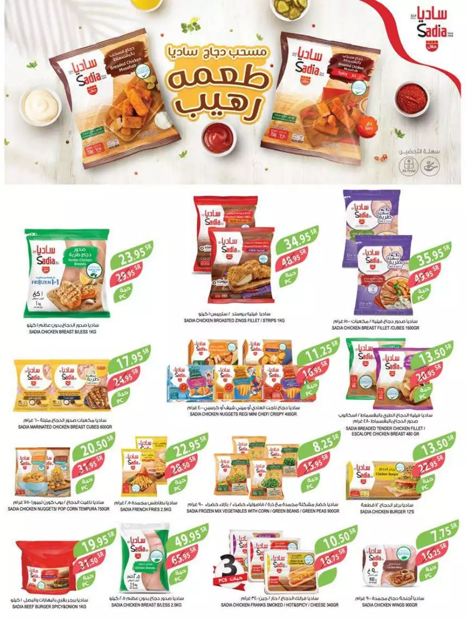 summer offers july 19 - al mazraa markets riyadh