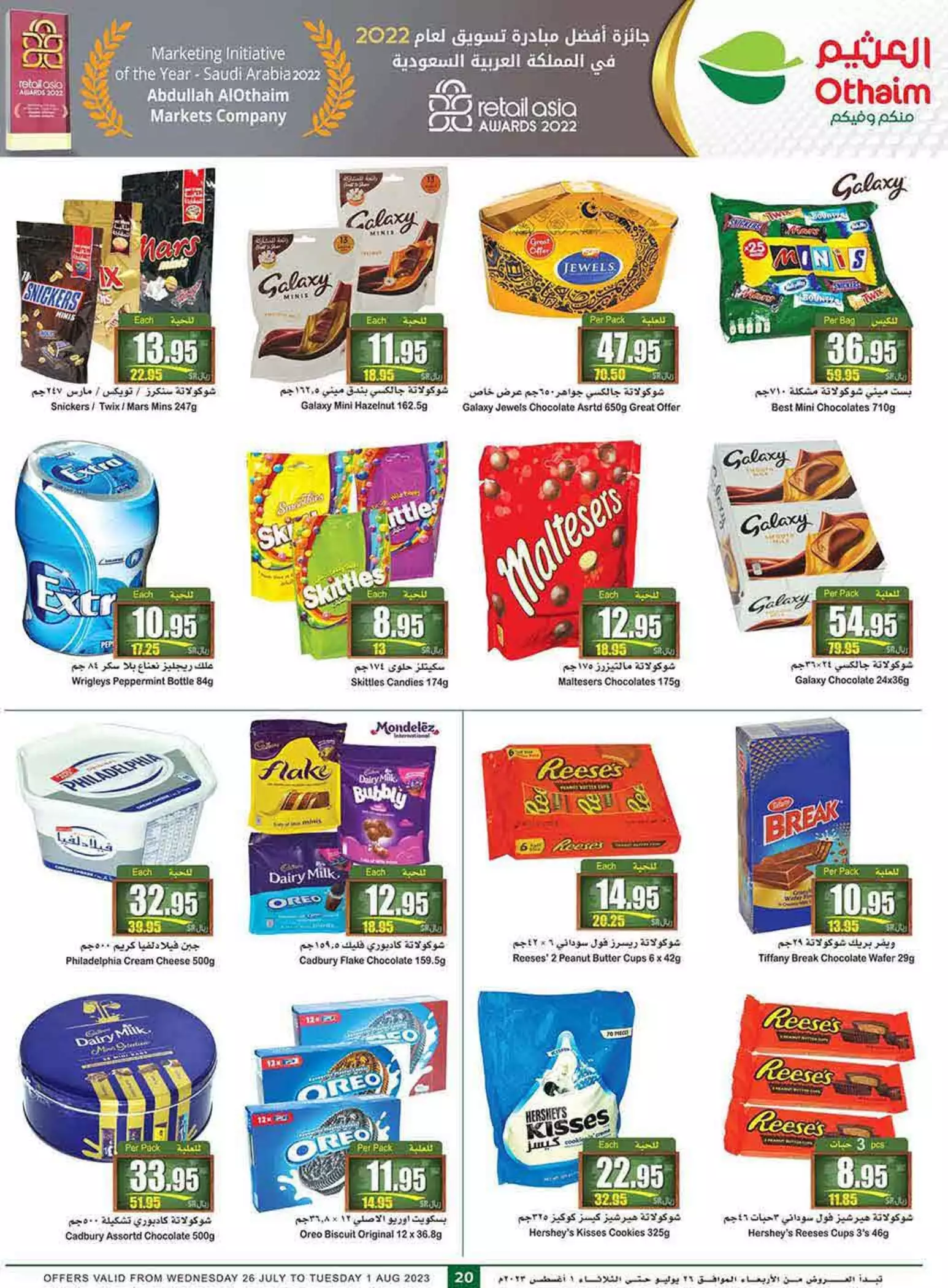 offers of the week 26 july - al othaim riyadh