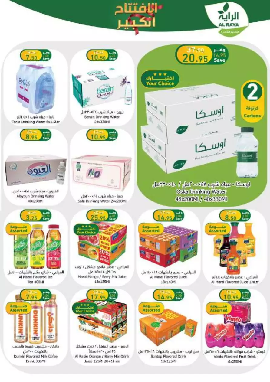 end of month offers 26 july - al-raya