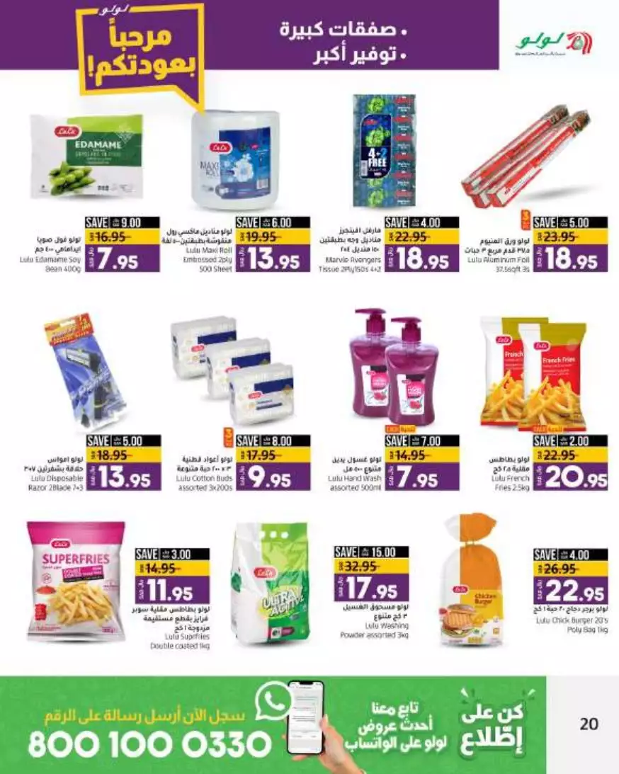 big deals august 16 - lulu riyadh