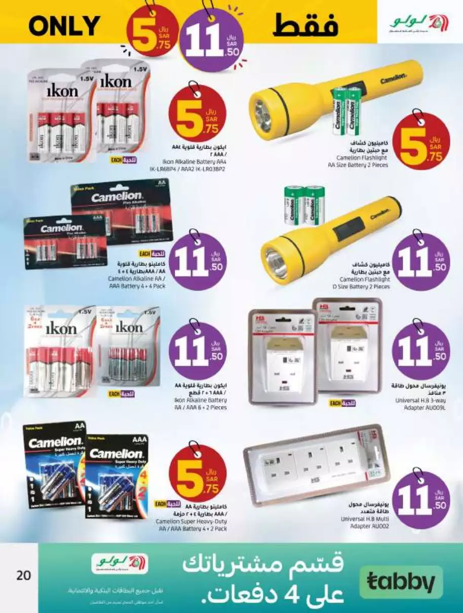 great offers on august 23 - lulu jeddah & tabuk