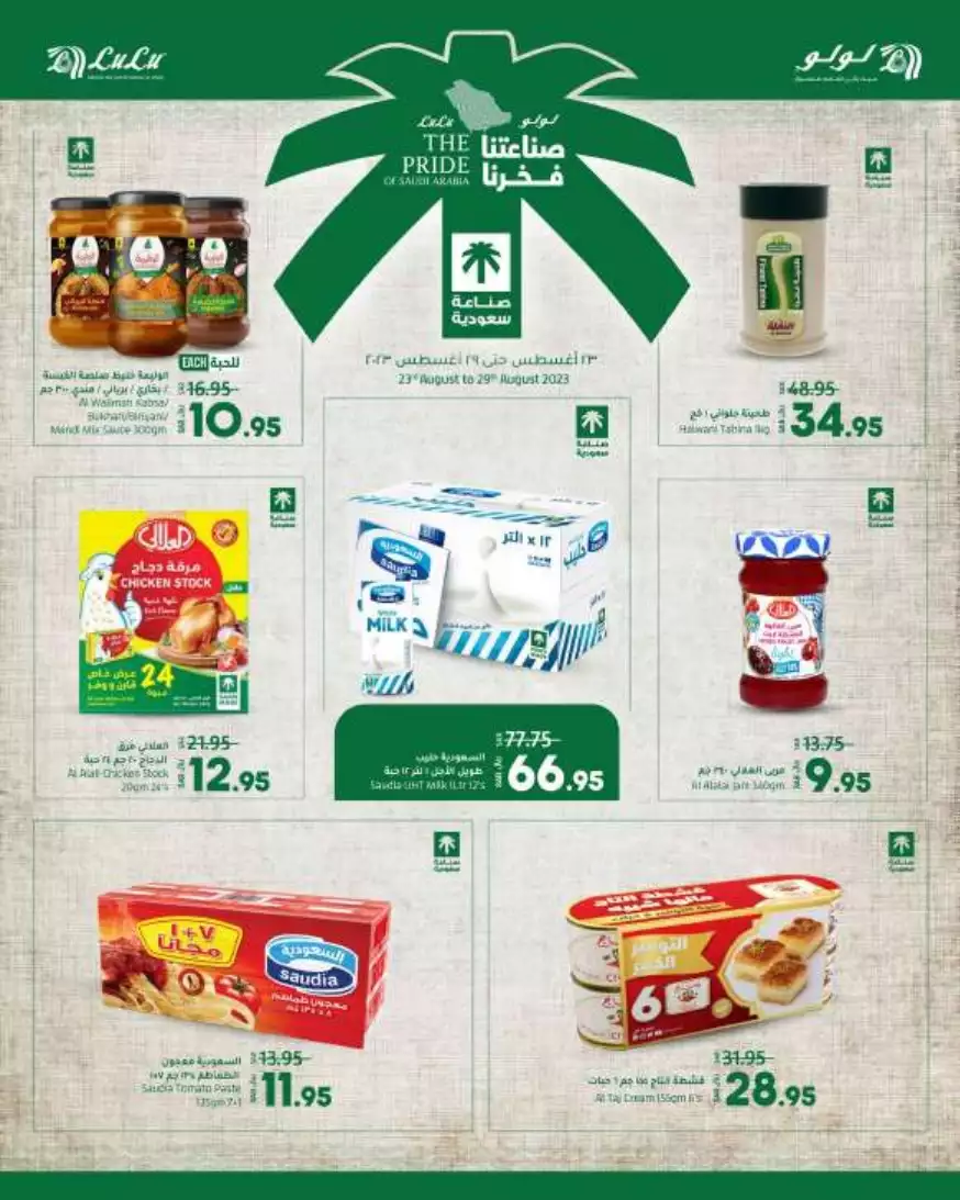 big deals august 23 - lulu riyadh