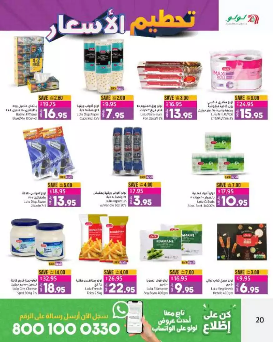 great prices 30 aug – lulu riyadh