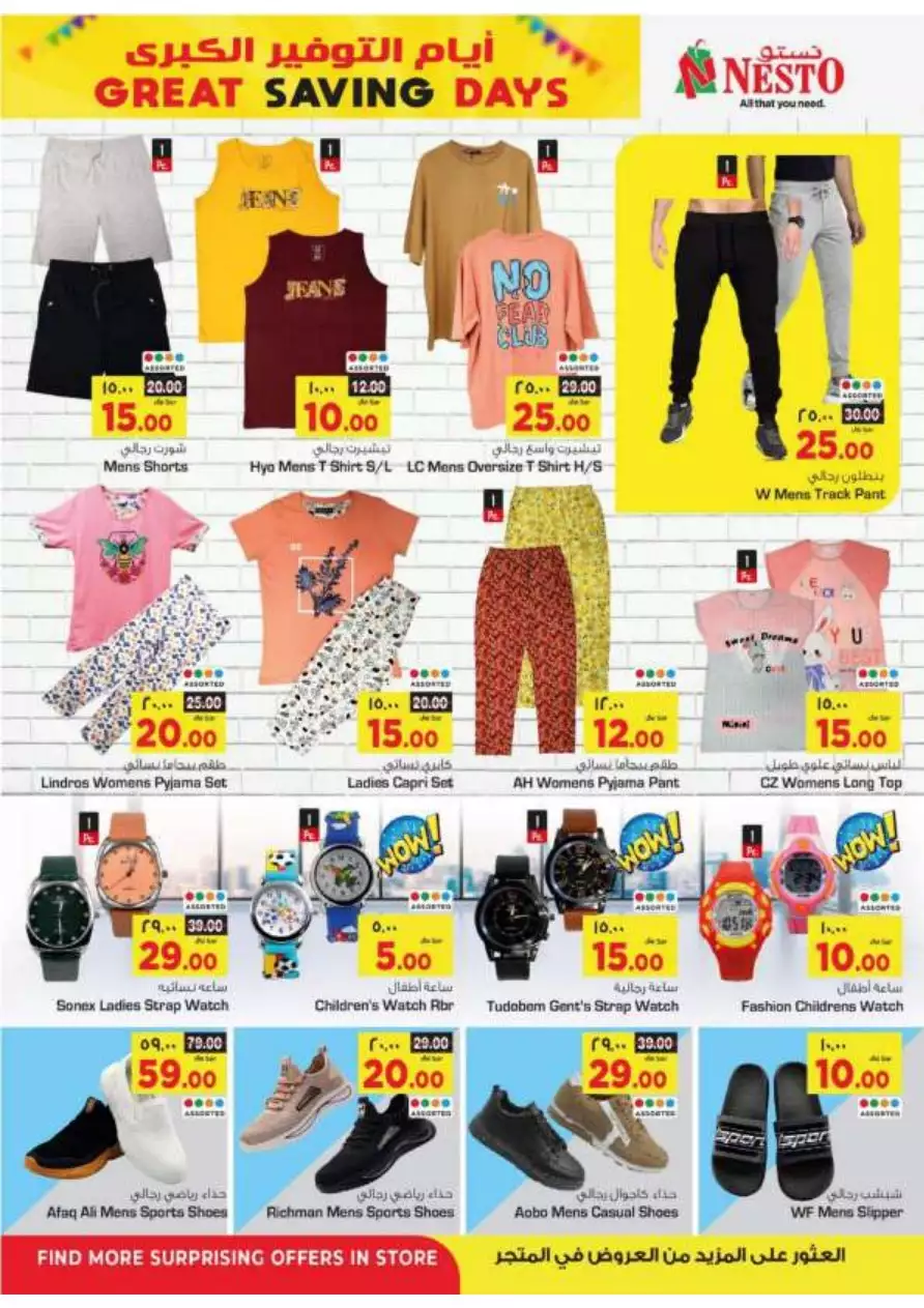 the amazing savings - august 30th - nesto flagio mall