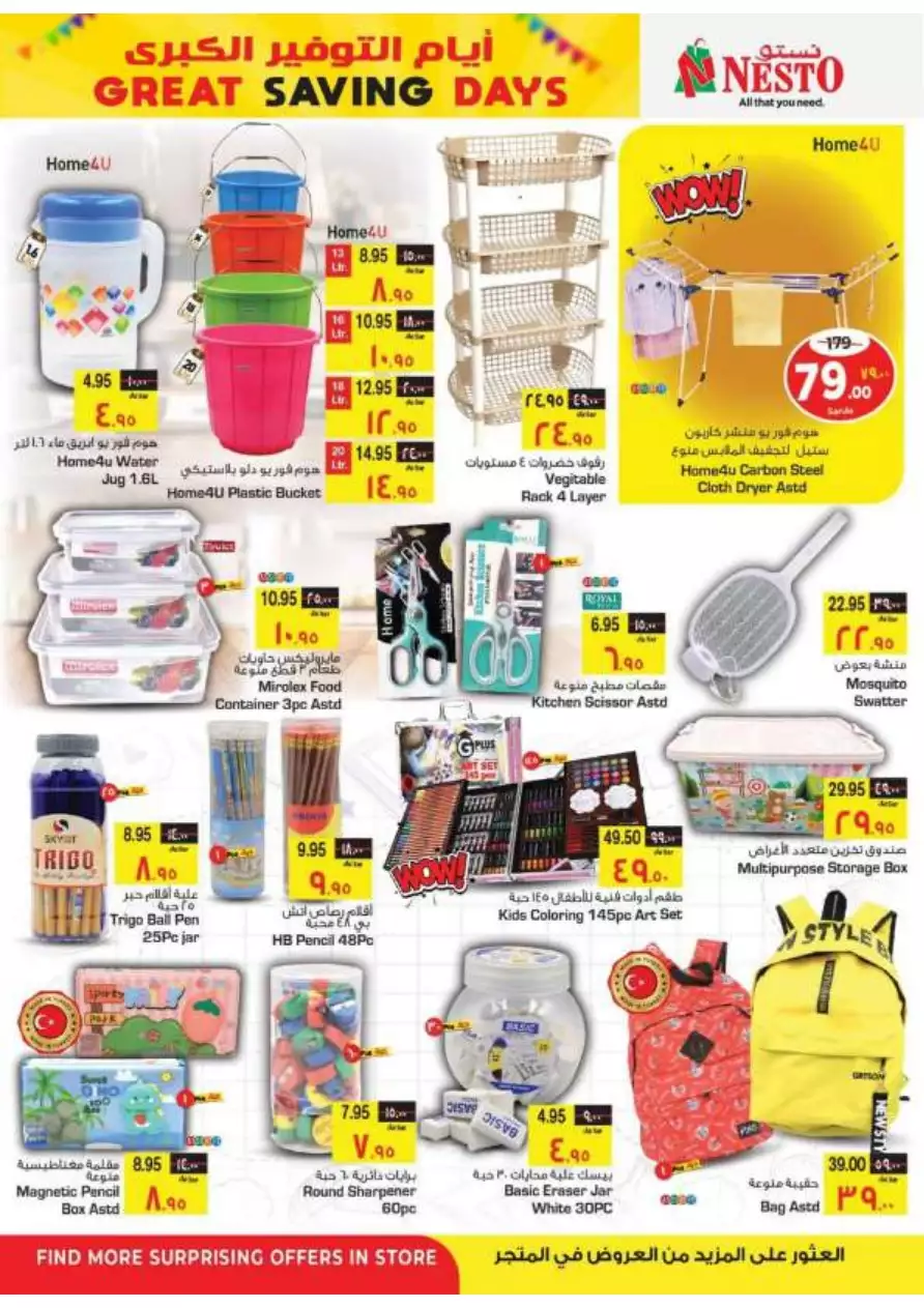 great savings days august 30 - nesto shaqra & ar rass & majmaah & al kharj