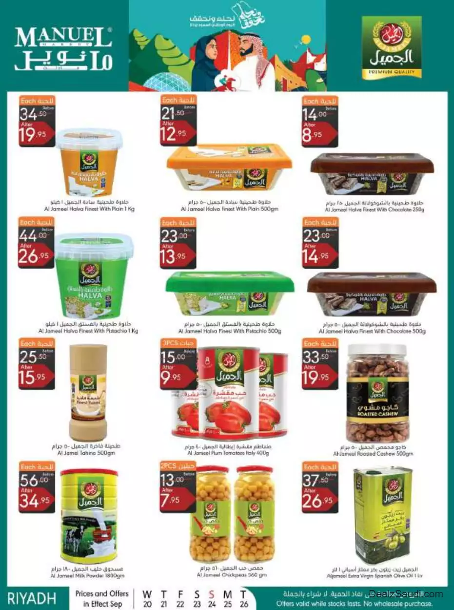 national day offers september 20 - manuel riyadh