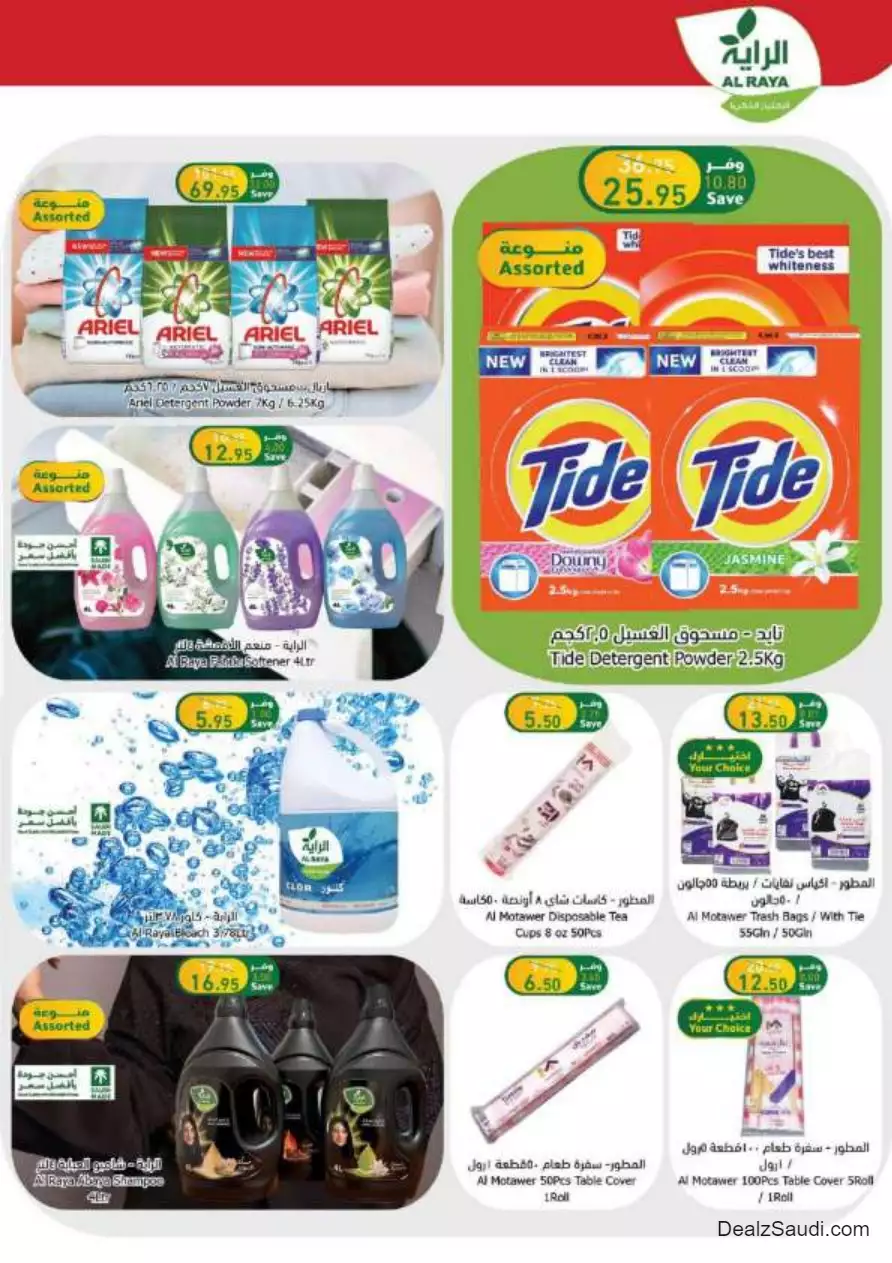 best offers october 11 - al-raya