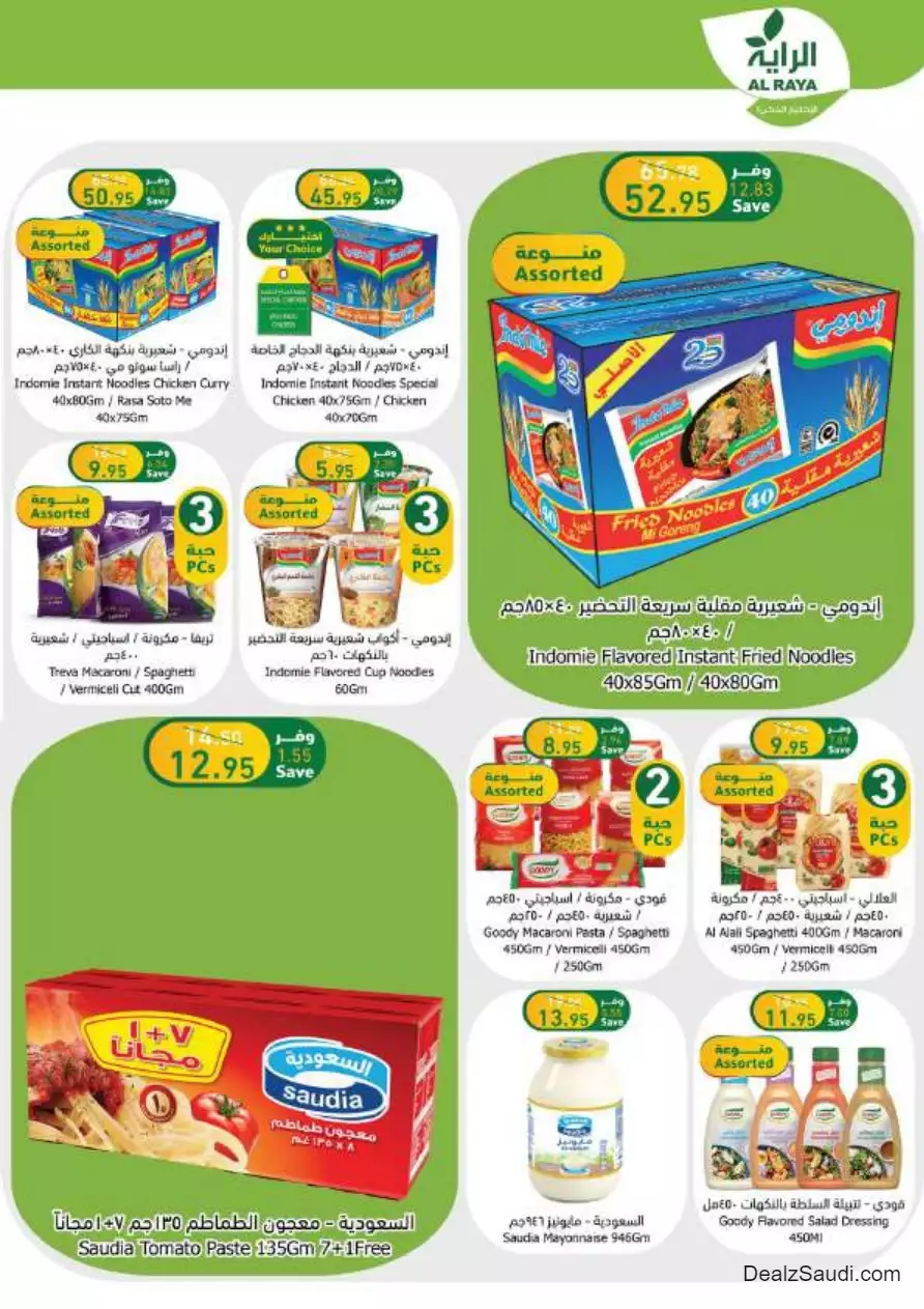 best offers october 25 - al-raya