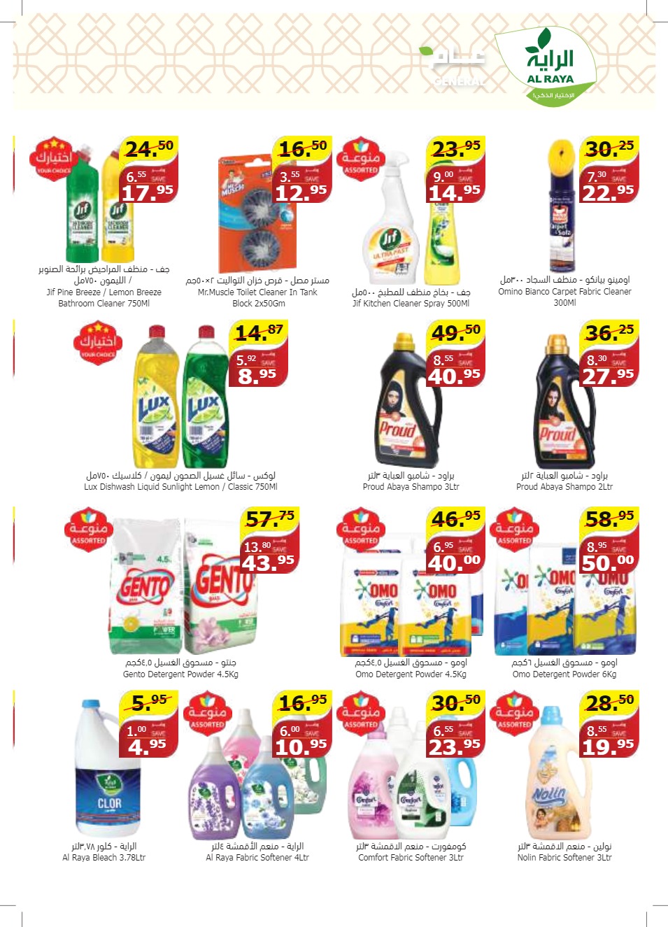 al raya ksa offers may 1, 2024