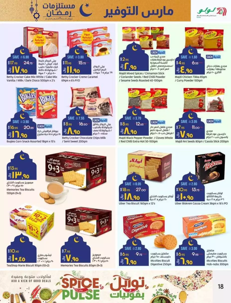 مارس التوفير 23 مارس - لولو