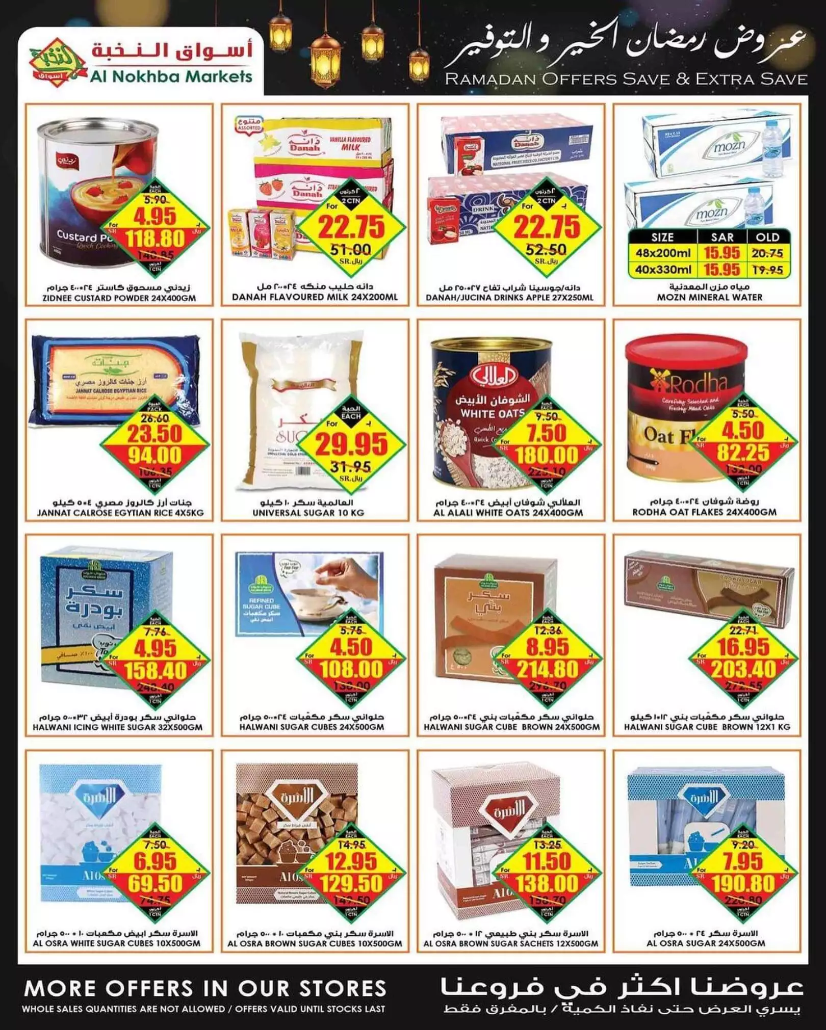 ramadan offers 26 march - al-nakheel