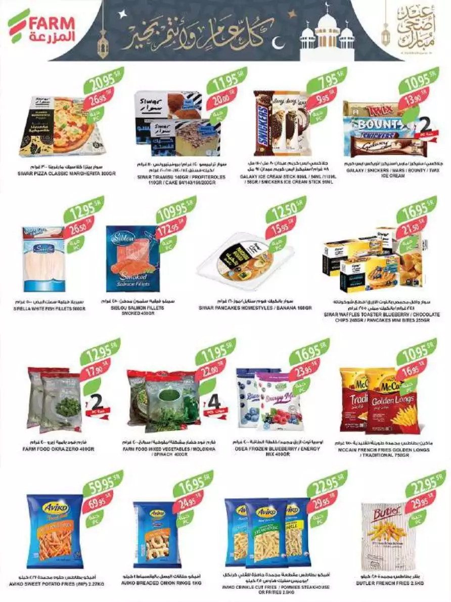 great offers 1 november - city flower riyadh