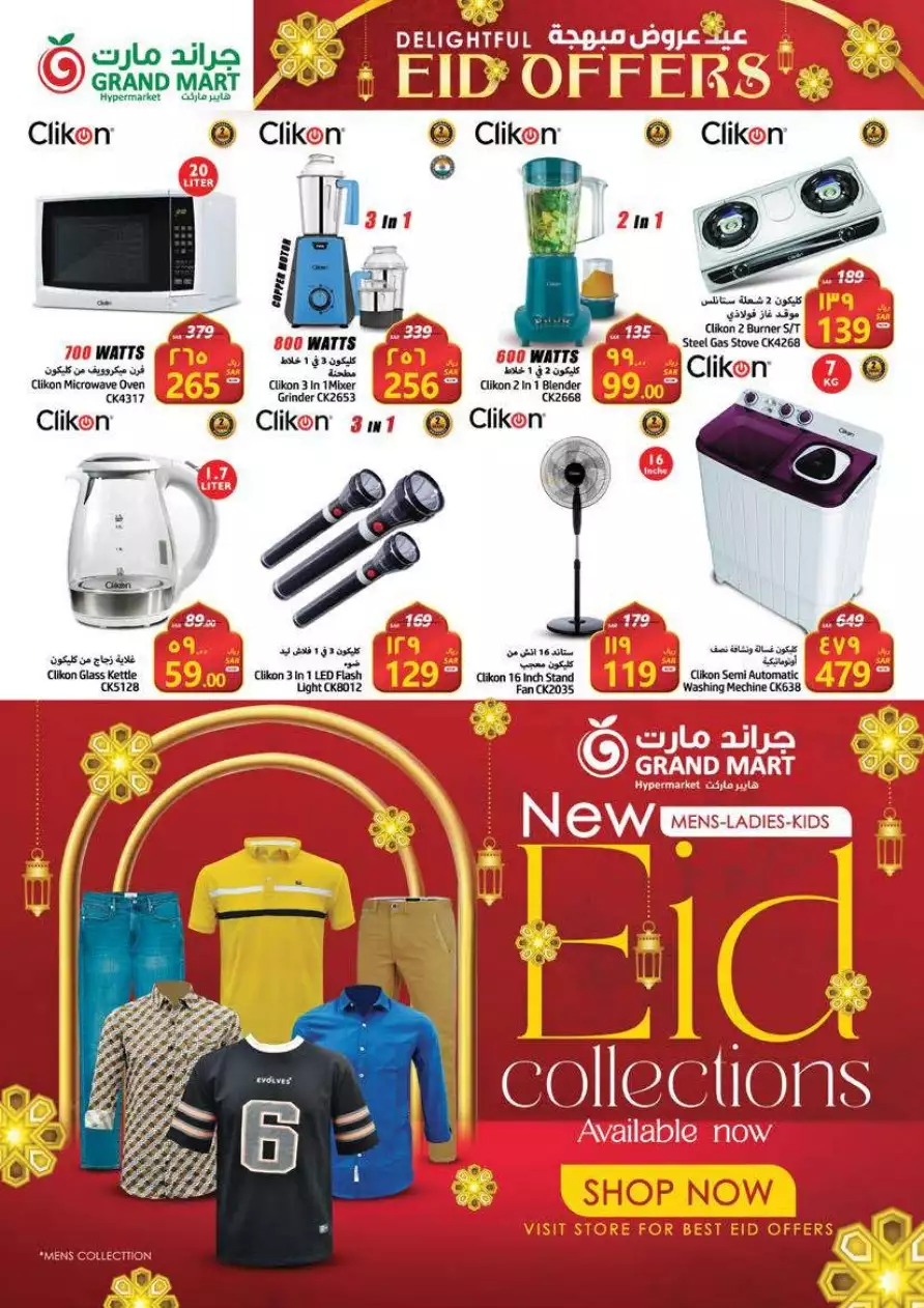 winter offers 1 november - al madinah