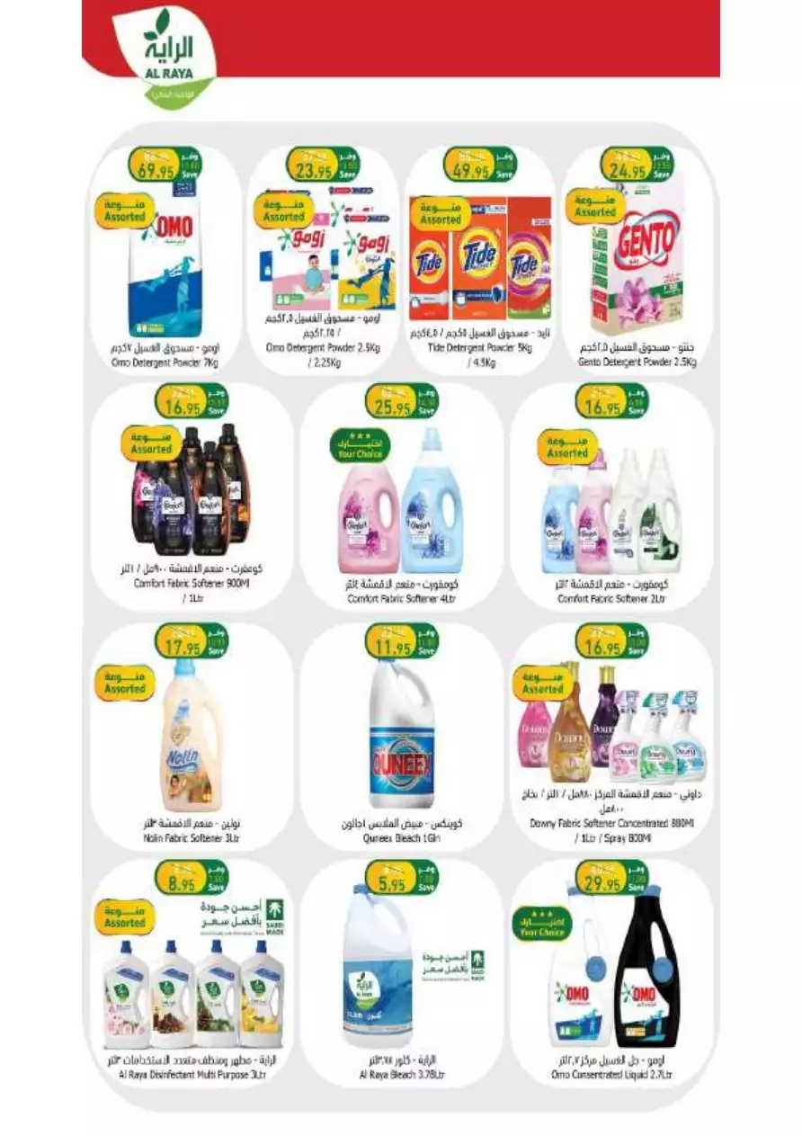 special offers july 5 - al-raya