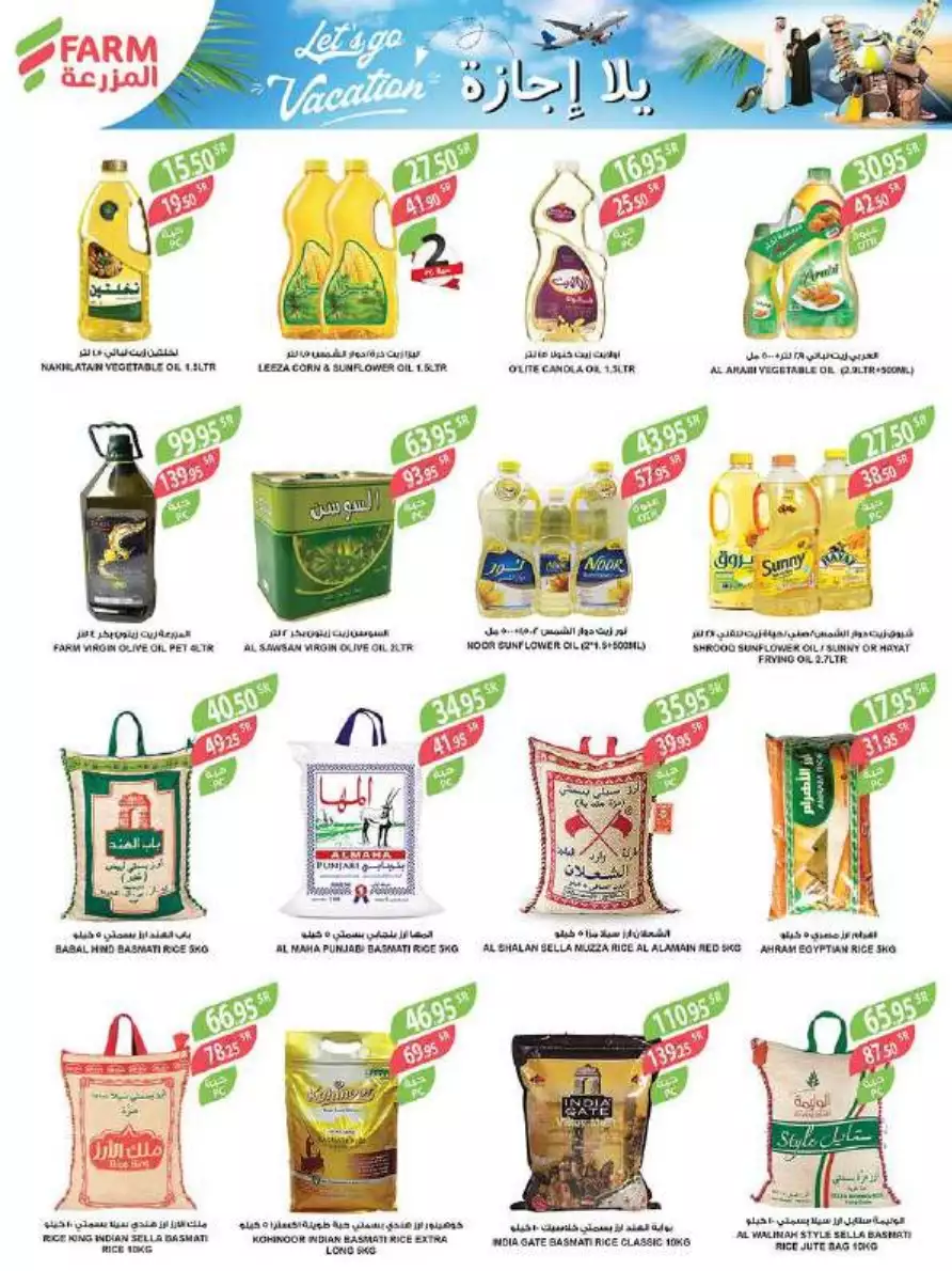 weekly offers july 5 - mazraa markets jeddah