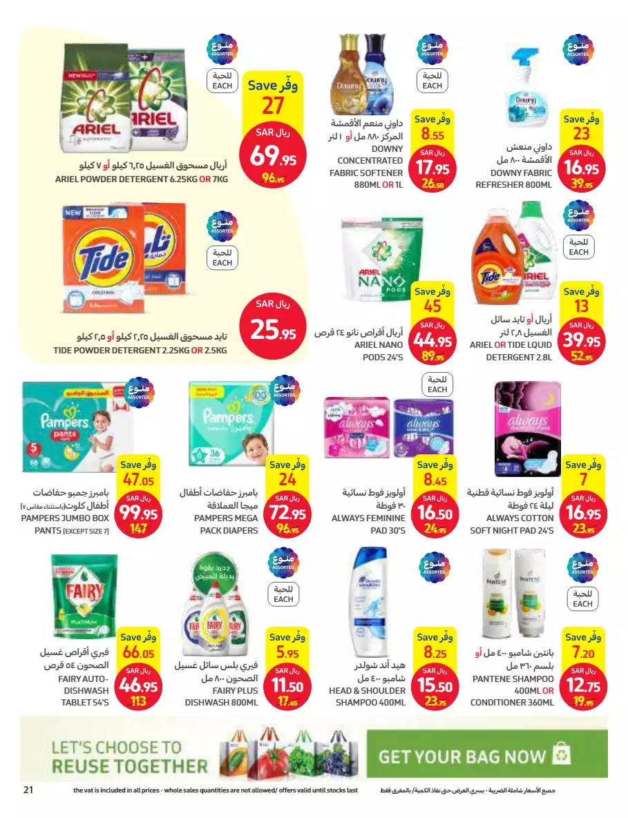 summer sale - carrefour