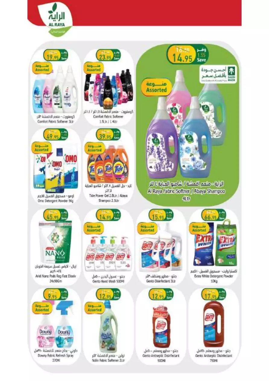 best offers july 12 - al-raya