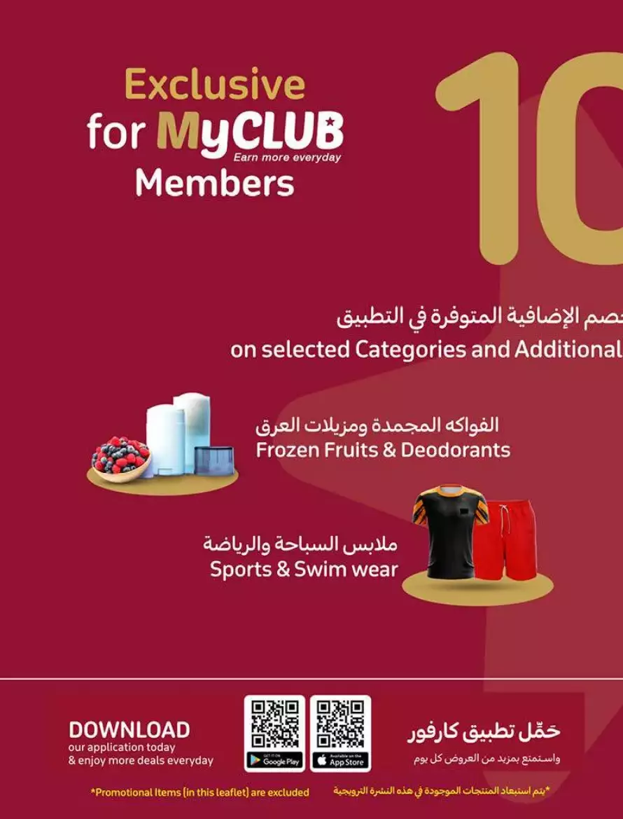 summer offers 12 july - carrefour