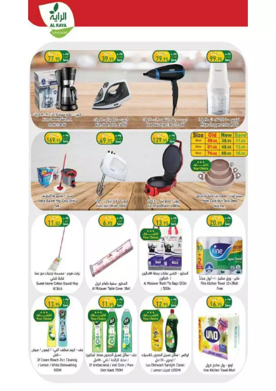 weekly offers 19 july - al-raya
