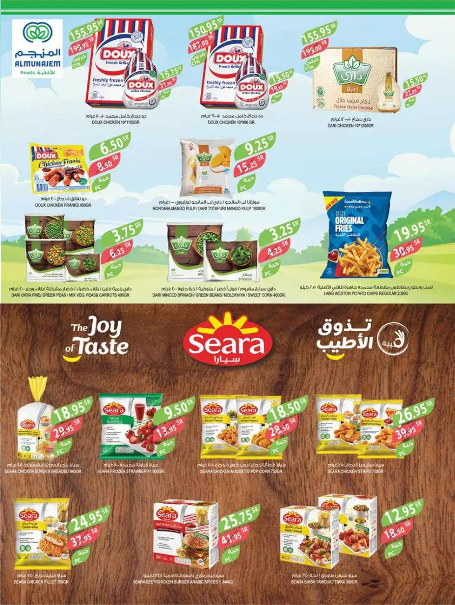 summer offers july 19 - al mazraa markets riyadh
