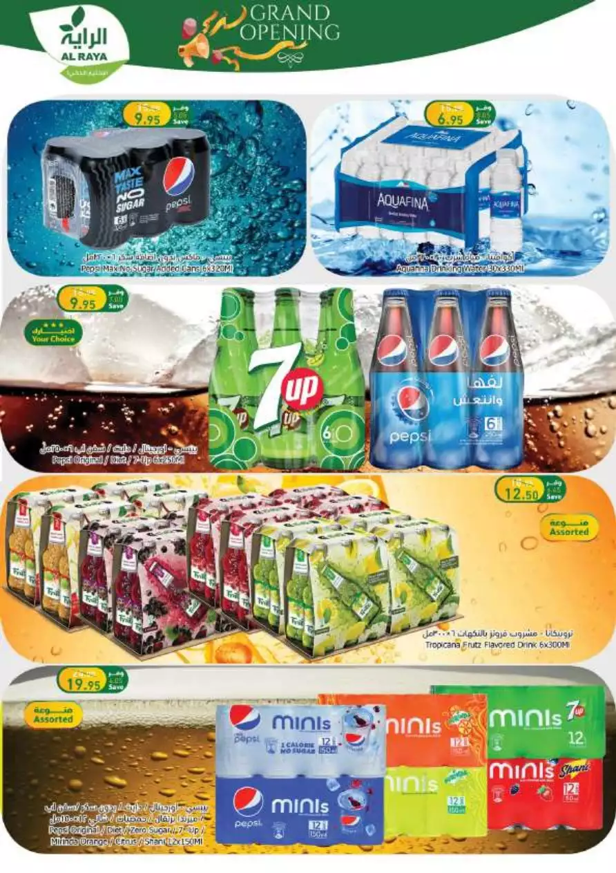 end of month offers 26 july - al-raya