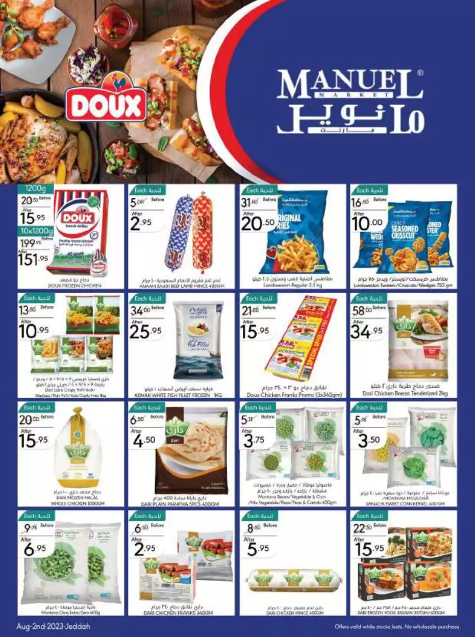 weekly offers 2 august - manuel jeddah