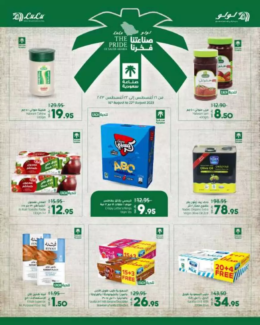 big deals august 16 - lulu riyadh