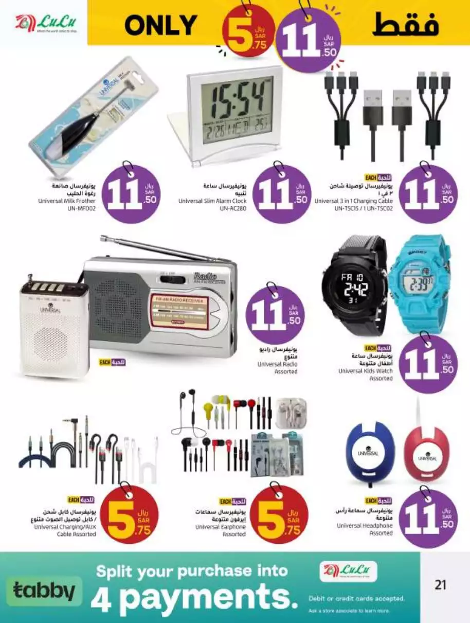 great offers on august 23 - lulu jeddah & tabuk