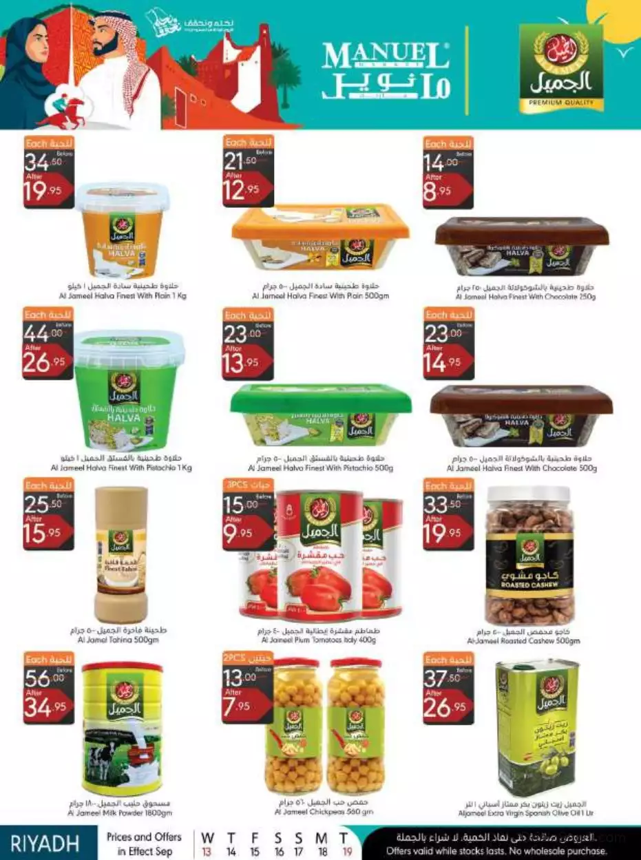 national day offers september 13 - manuel riyadh