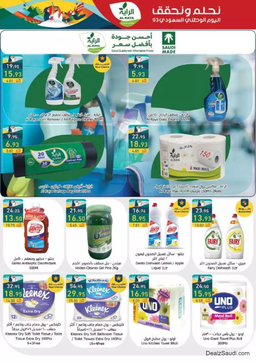 savings offers september 20 - al-raya