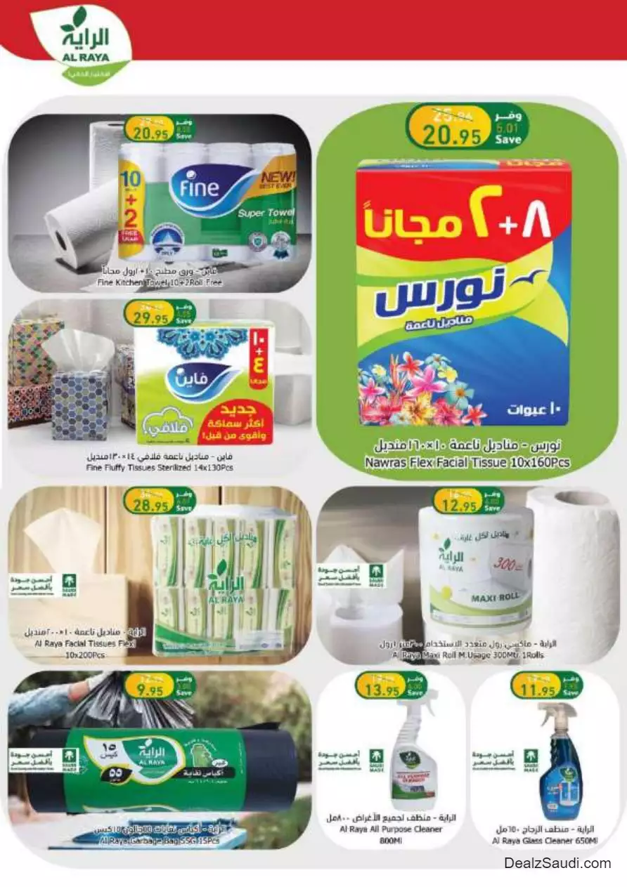 best offers october 11 - al-raya