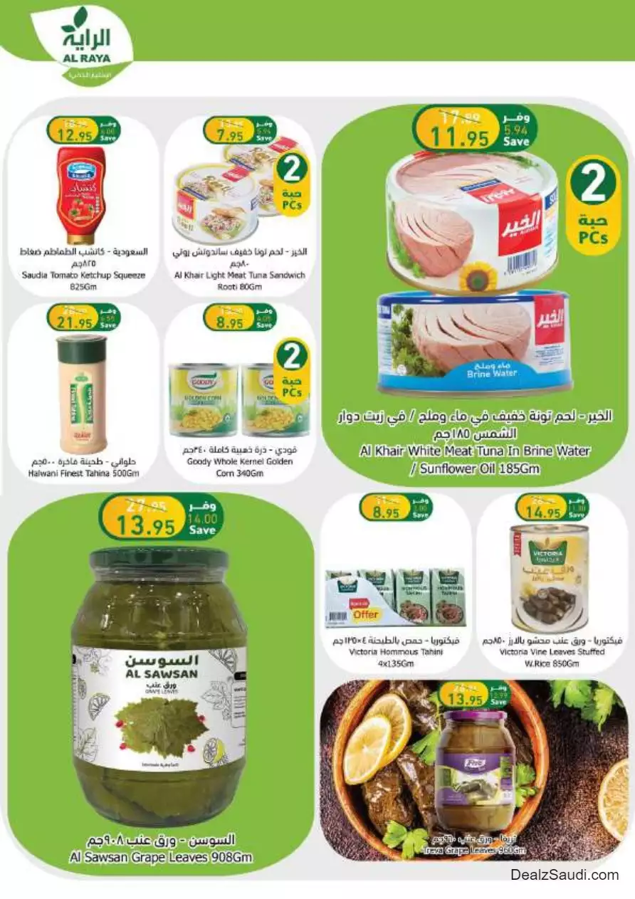 best offers october 25 - al-raya