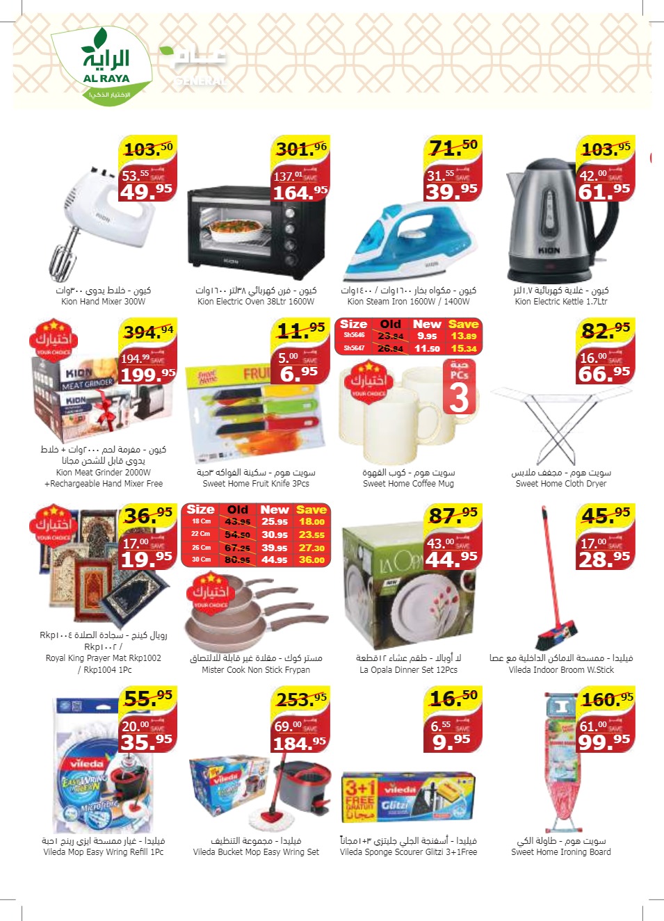 al raya ksa offers may 1, 2024