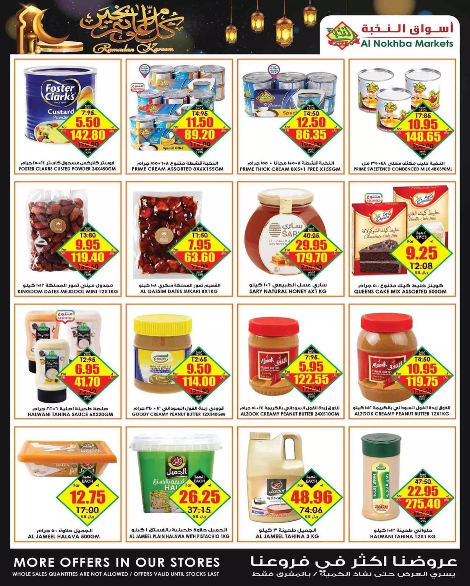 ramadan offers 26 march - al-nakheel