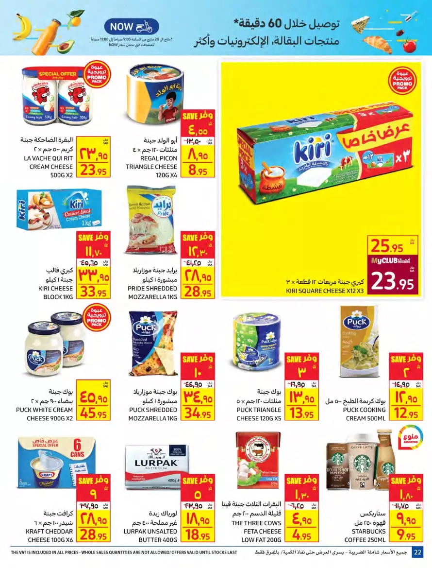 carrefour saudi arabia offers in all branches