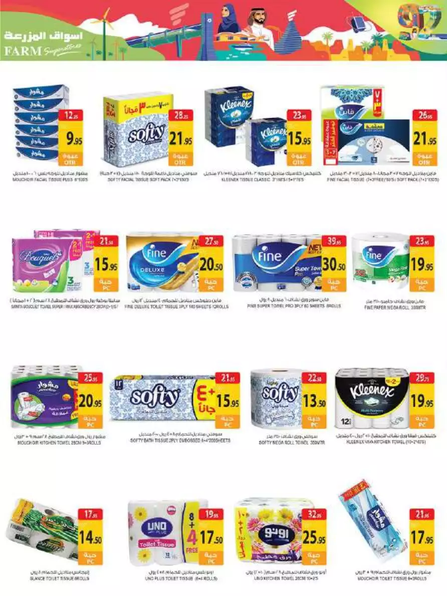great days offers october 4 - city flower al jubail