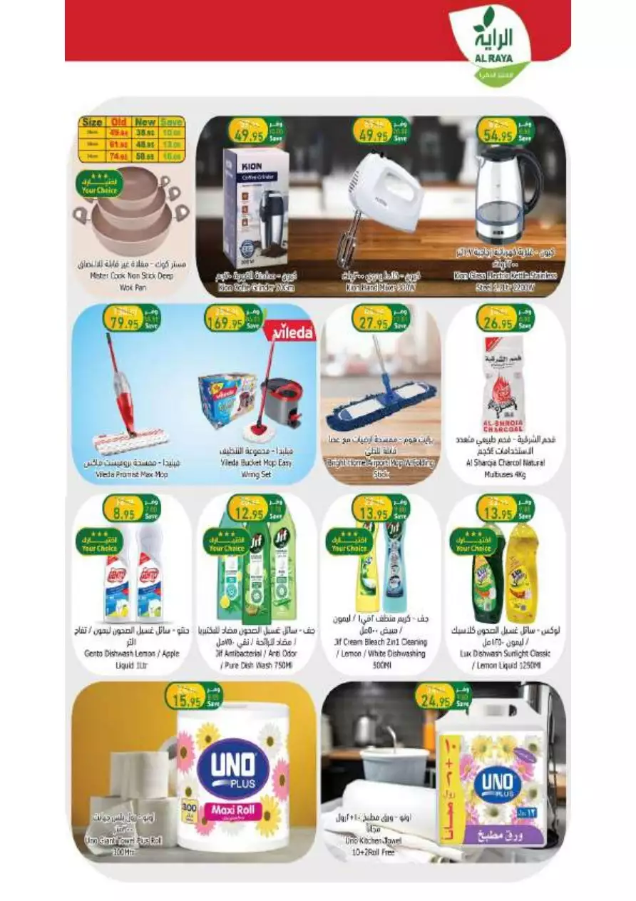 special offers july 5 - al-raya